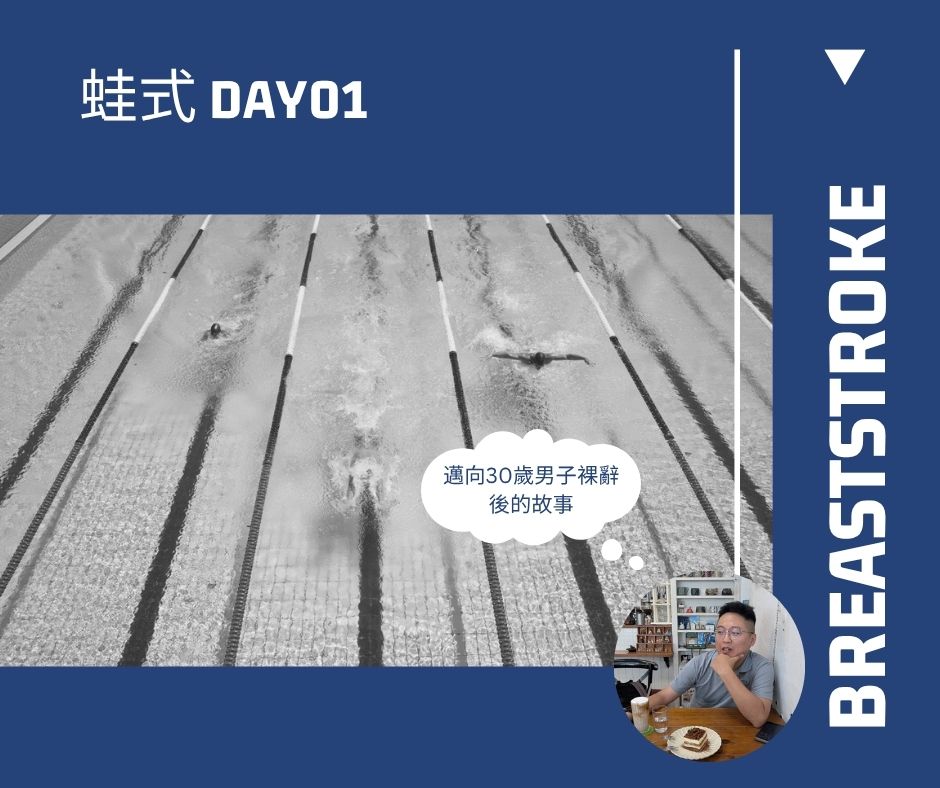 蛙式 DAY01